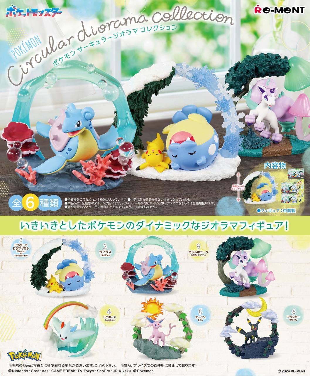 Pokémon - RE-MENTS CIRCULAR DIORAMA COLLECTION