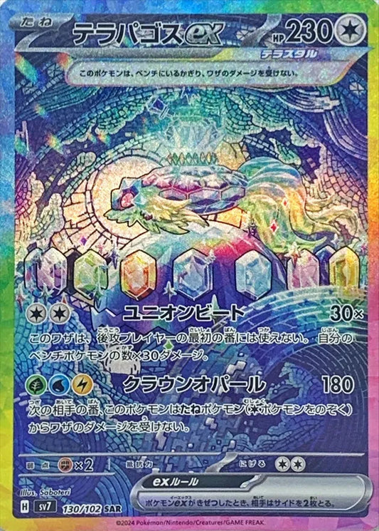 Pokémon - Sobre de Stellar Miracle (JPN)