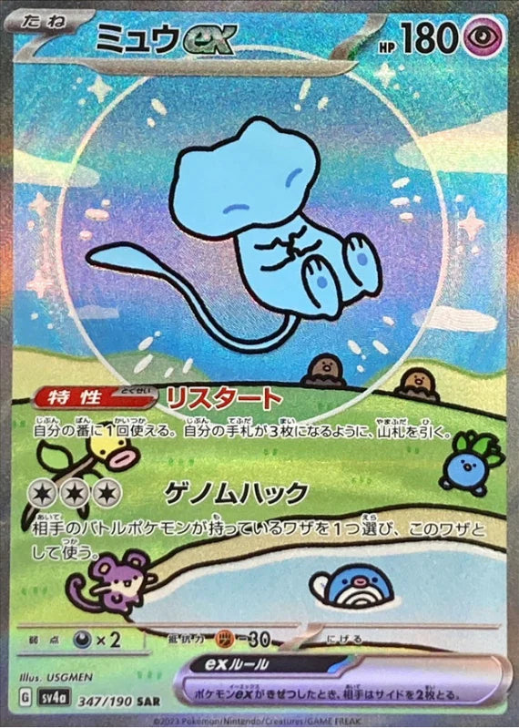 Pokémon - Sobre de Shiny Treasure Ex (JPN)