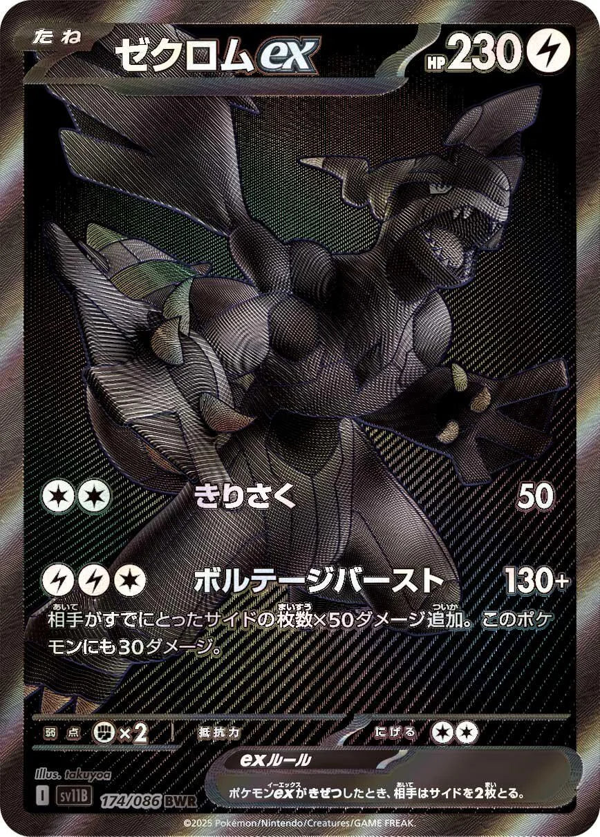 Pokémon - Sobre Black Bolt (JPN)