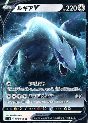 Pokémon - Sobre de Paradigm Trigger (JPN)