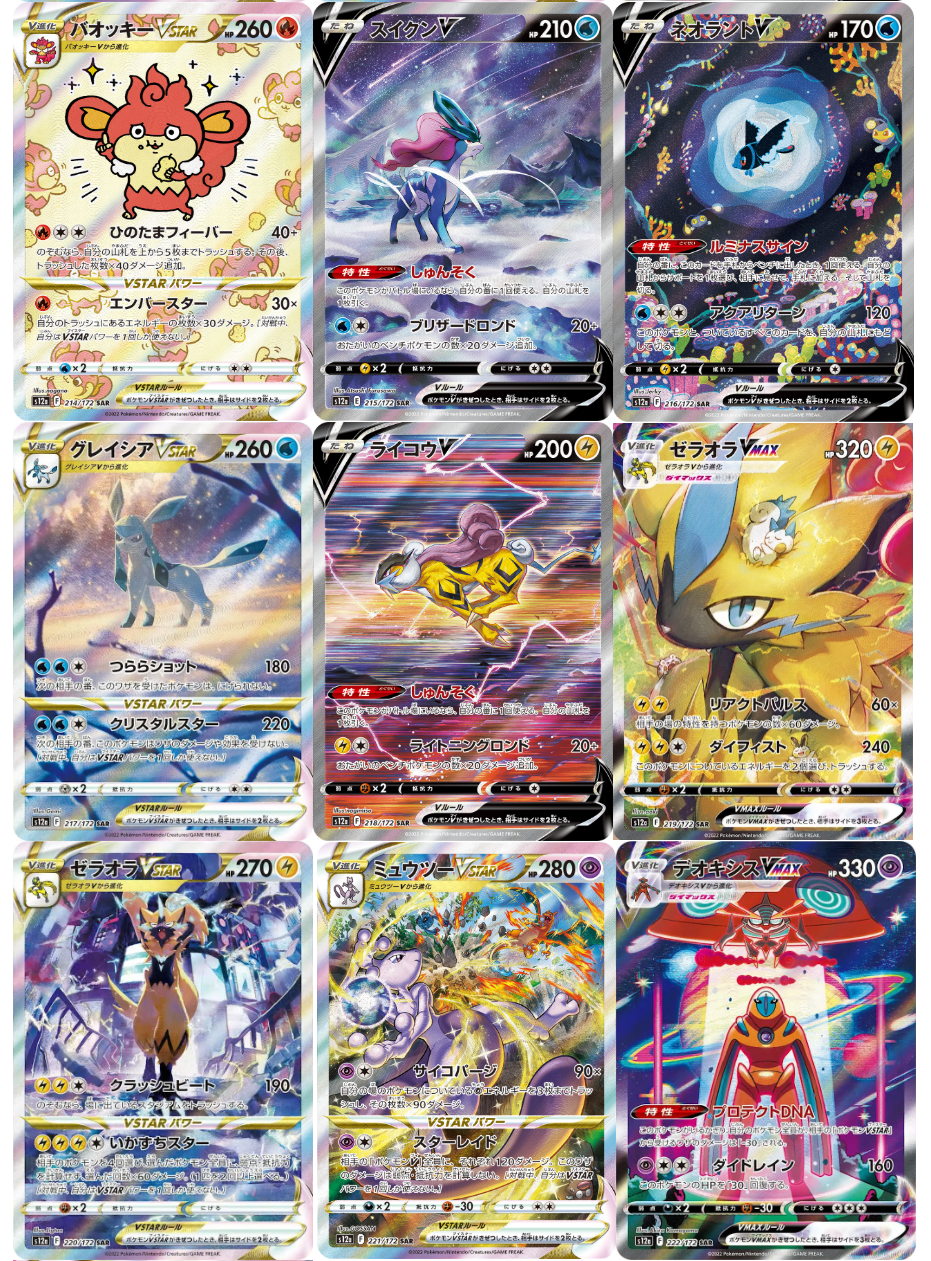 Pokémon - Sobre de Vstar Universe (JPN)