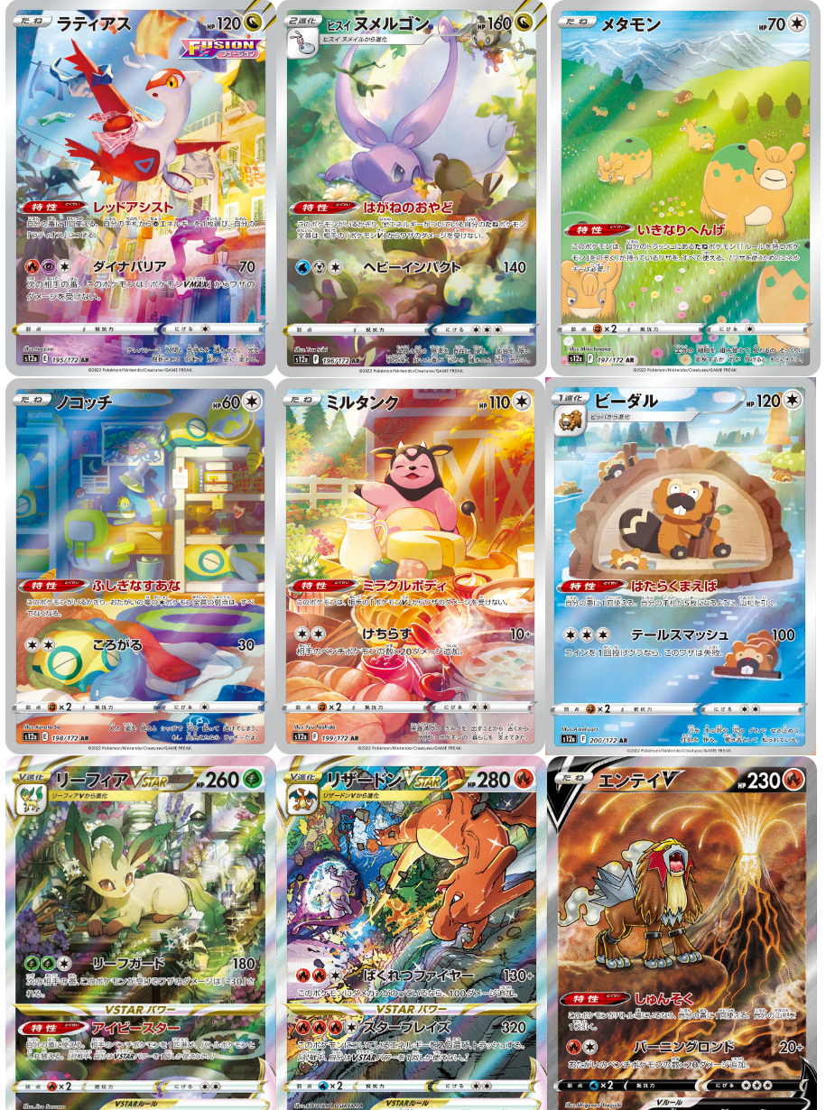 Pokémon - Sobre de Vstar Universe (JPN)