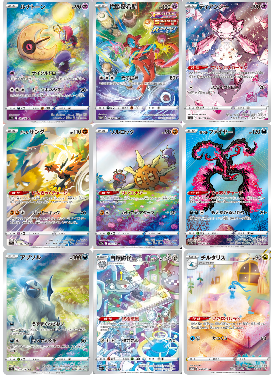 Pokémon - Sobre de Vstar Universe (JPN)