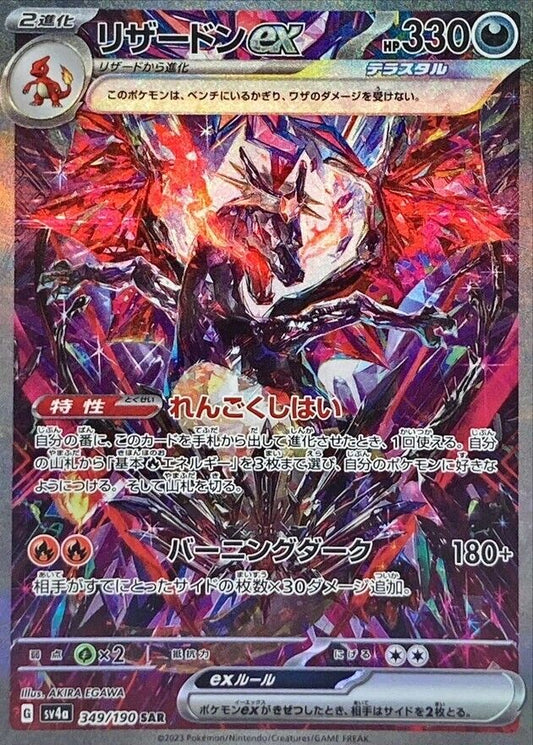 Pokémon - Sobre de Shiny Treasure Ex (JPN)